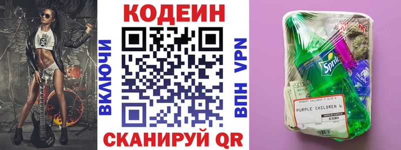 Codein Purple Drank  Байкальск 
